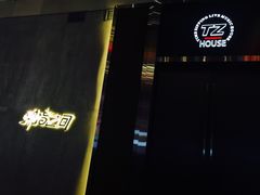 -TZ House音乐现场(茅台店)