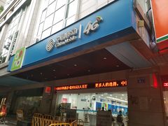 -中国移动(广州越秀建设大马路营业厅)