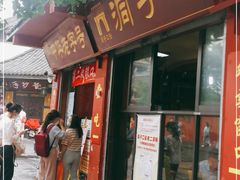 门面-洞子口张老二凉粉(文殊院店)
