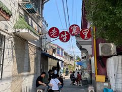 -老牛窝里(总店)