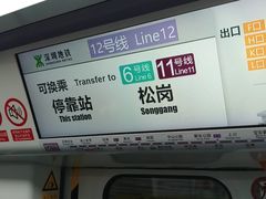 -松岗(地铁站)