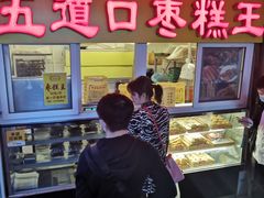 -五道口枣糕王(成府路店)