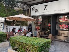 -自在 Z·COFFEE