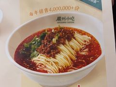 -眉州小吃(石景山店)