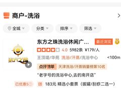 -东方之珠洗浴休闲广场(南开店)