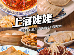 -上海姥姥(西环店)