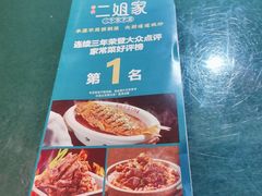 -二姐家三个拿手菜·大馅锅贴王(黄河道店)