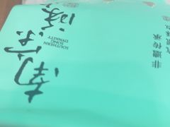 -南宋胡记(杭州灵隐寺店)