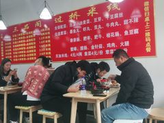 -三品阁过桥米线(万达店)