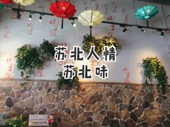 -山芋腔苏北菜(盐城滨海店)