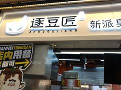 -逐豆匠(望京店)