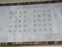 -北京四中(道元校区)