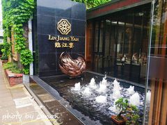 -临江宴(陆家嘴店)