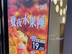-CoCo都可(大华二店)