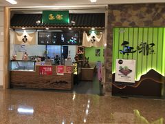 -無邪日式甜品(华润五彩城购物中心店)