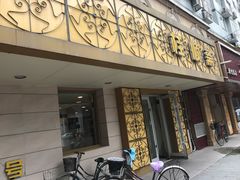 门面-桂顺斋(西花市店)