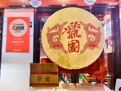 -虢国羊肉汤馆(政二街店)