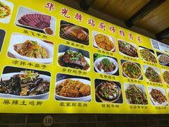 -华光驿站私房菜·黑金冠