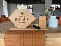 大堂-云座·时光·观景咖啡厅(五爷庙店)