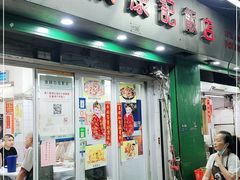 门面-凤城康记饭店