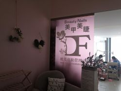 -Beauty Nails 美甲美睫皮肤管理