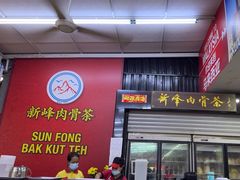 -新峰肉骨茶
