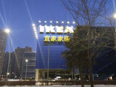 -宜家家居(哈尔滨商场店)