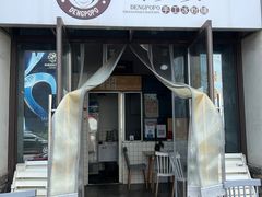 门面-邓婆婆手工冰粉铺(中港·燊海森林店)