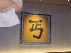 -北丐先生·野馄饨烧烤(长宁龙之梦店)