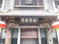 -马凯餐厅(地安门店)
