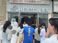 -喜茶(深圳东部星悦天地店)