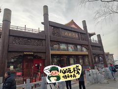 -南门涮肉(通州大船店)