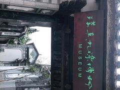 -璞真扎染博物馆