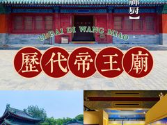 -历代帝王庙博物馆