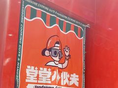 -堂堂小伙夫·辽宁小吃大排档(京西大悦城店)