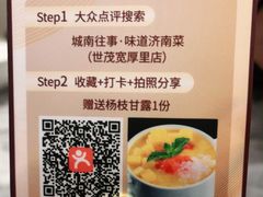-城南往事·鲁菜·烤鸭(世茂宽厚里·大明湖店)