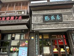 -魁盛居百年鲁菜馆(县西巷店)