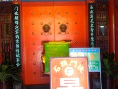 门面-石头门坎