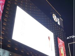 -大洋晶典(东街店)