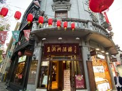 -皇饭儿·王润兴酒楼(河坊街店)