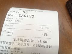 账单-奎元馆(市民中心店)