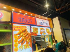 -乐乐姐超级土豆(中关村5号店)