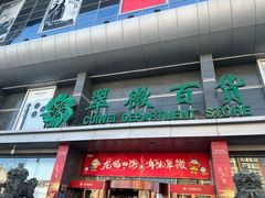 -翠微百货(龙德店)