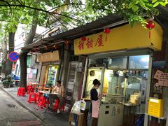 -甜甜屋(解放中路店)