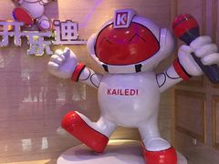 -开乐迪KTV(石桥店)