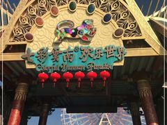 -七彩云南欢乐世界