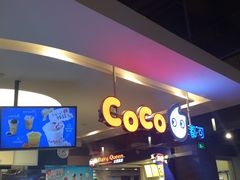 -CoCo都可(汉神购物广场店)