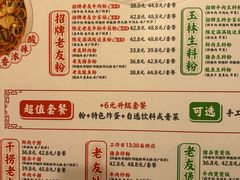 -三姐·老友记·南宁老友粉(朝阳区光华路嘉里中心店)