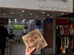 门面-香糯炎荞饼王(解放碑店)