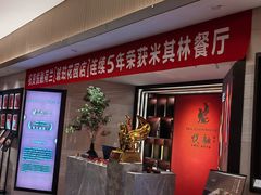 -悦融琥珀·京鲁菜·海味珍品(西单店)